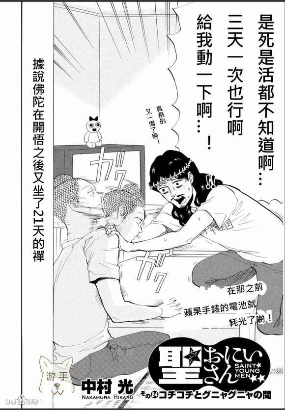 《圣☆哥传》漫画最新章节第84话免费下拉式在线观看章节第【2】张图片