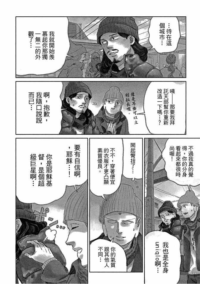 《圣☆哥传》漫画最新章节第13卷免费下拉式在线观看章节第【52】张图片