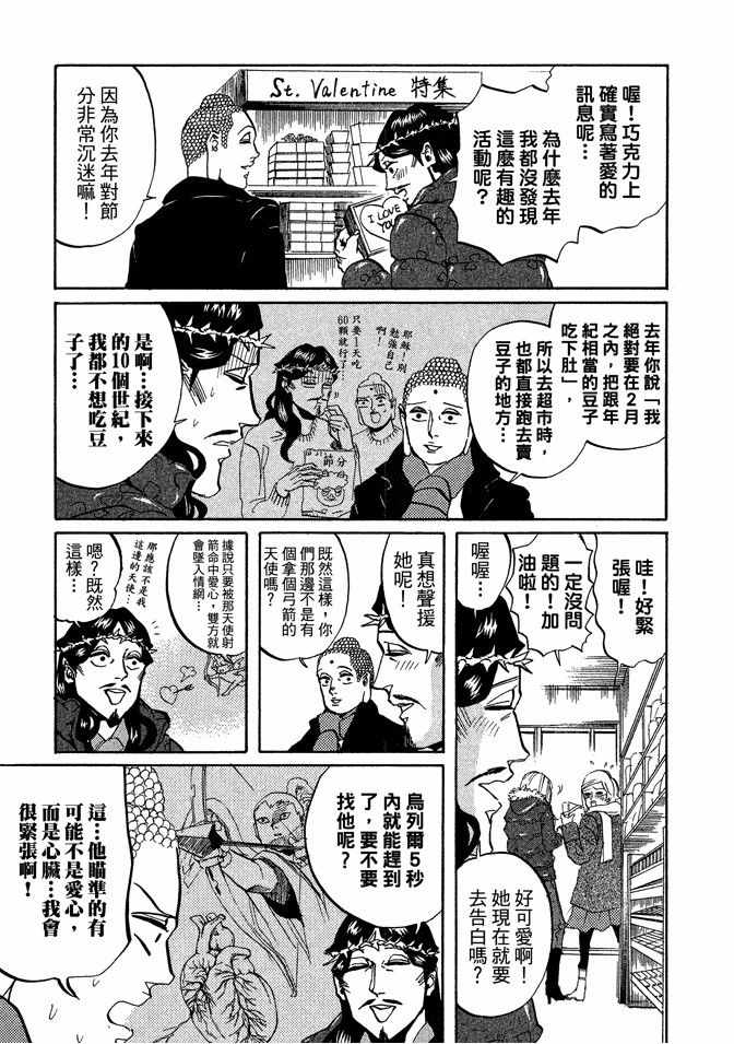 《圣☆哥传》漫画最新章节第4卷免费下拉式在线观看章节第【15】张图片