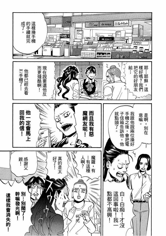 《圣☆哥传》漫画最新章节第9卷免费下拉式在线观看章节第【93】张图片