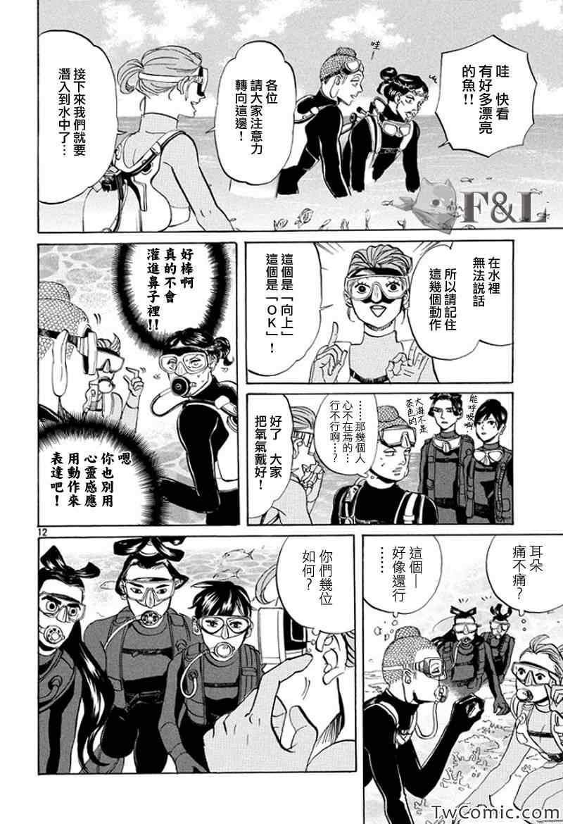 《圣☆哥传》漫画最新章节第56话免费下拉式在线观看章节第【13】张图片