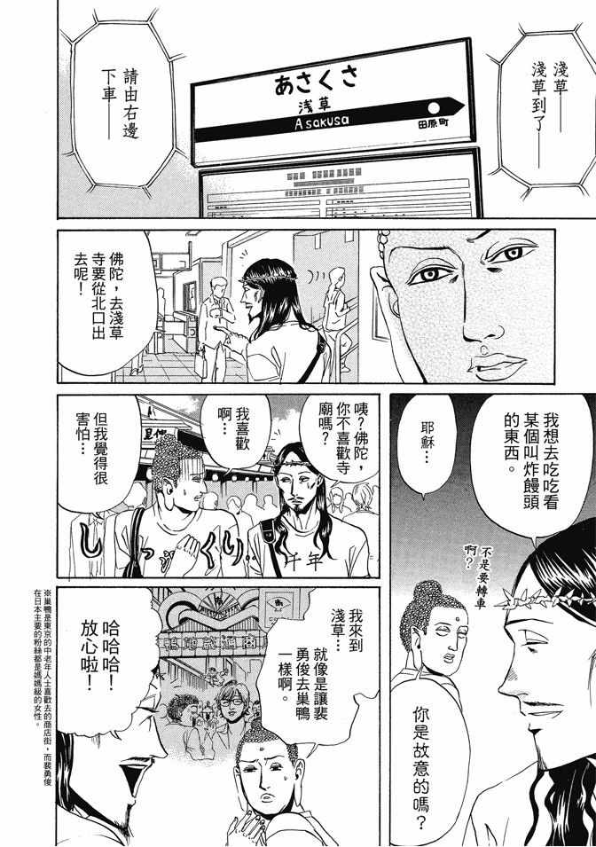 《圣☆哥传》漫画最新章节第1卷免费下拉式在线观看章节第【14】张图片