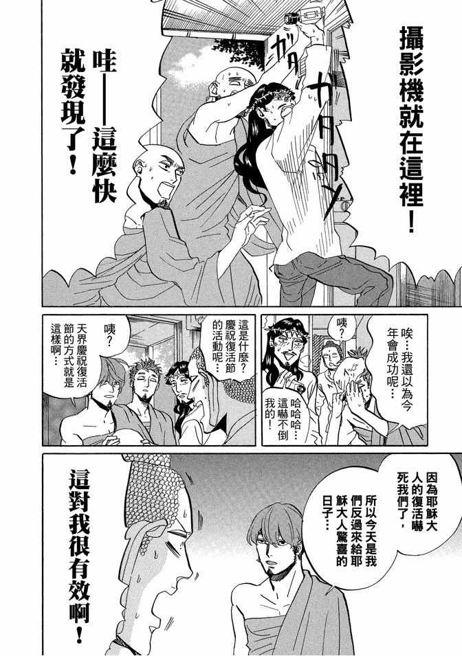 《圣☆哥传》漫画最新章节第5卷免费下拉式在线观看章节第【104】张图片