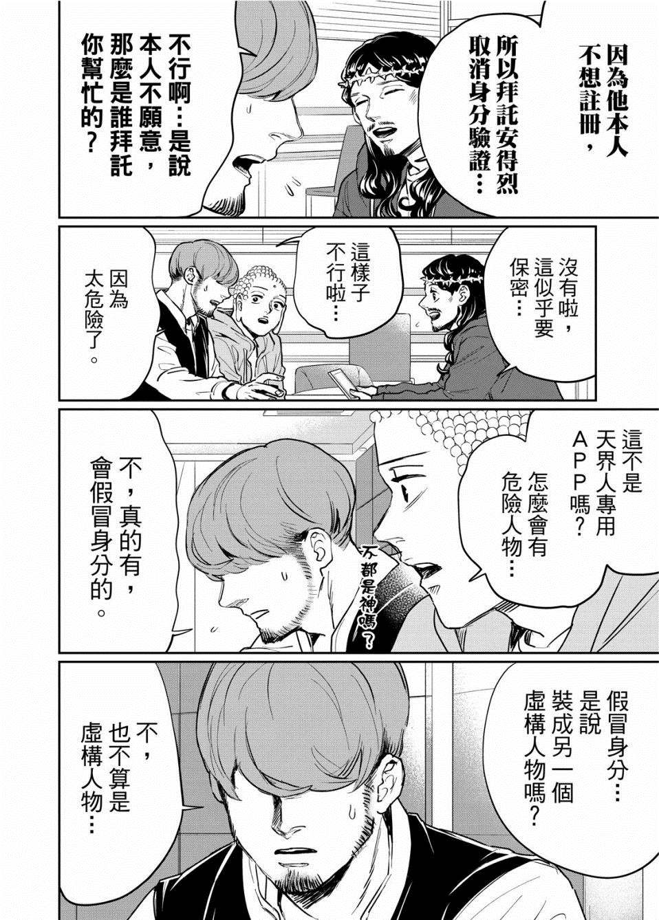 《圣☆哥传》漫画最新章节第136话免费下拉式在线观看章节第【10】张图片