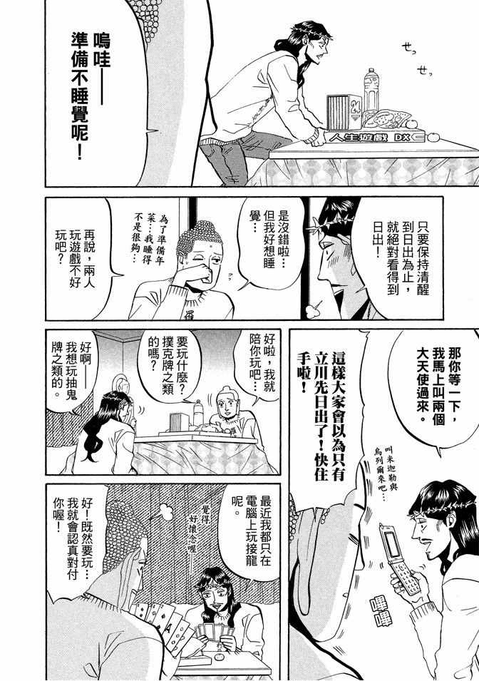 《圣☆哥传》漫画最新章节第2卷免费下拉式在线观看章节第【36】张图片