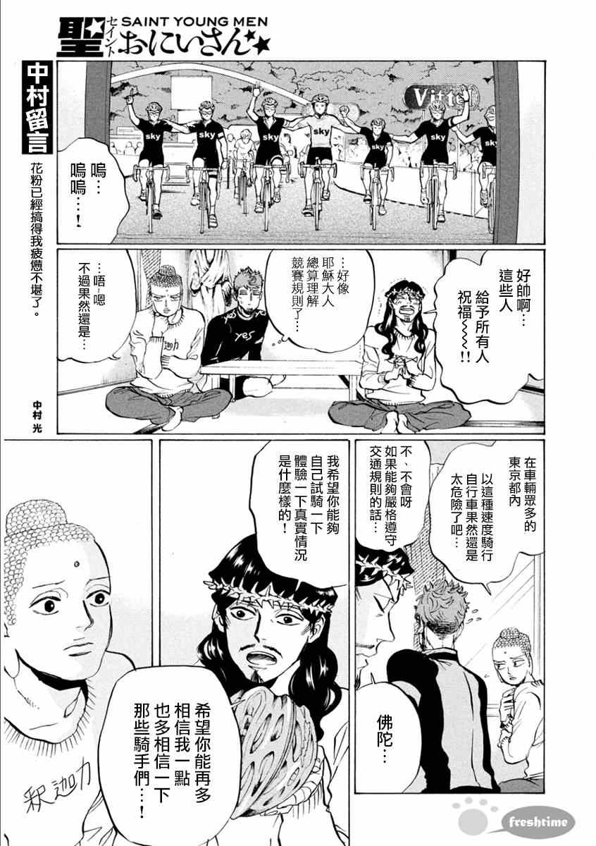 《圣☆哥传》漫画最新章节第81话免费下拉式在线观看章节第【11】张图片