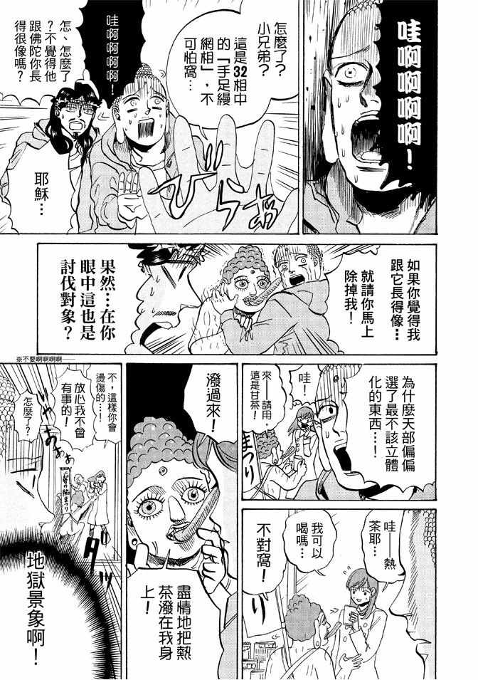 《圣☆哥传》漫画最新章节第12卷免费下拉式在线观看章节第【33】张图片