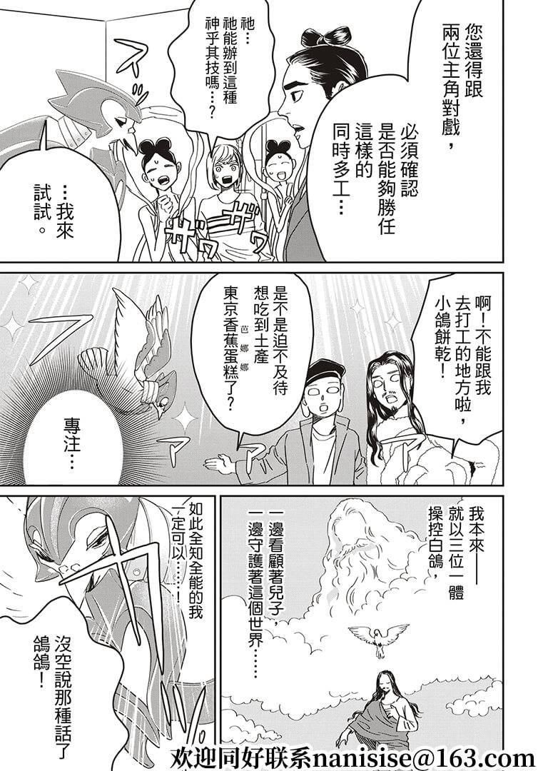 《圣☆哥传》漫画最新章节第147话免费下拉式在线观看章节第【13】张图片