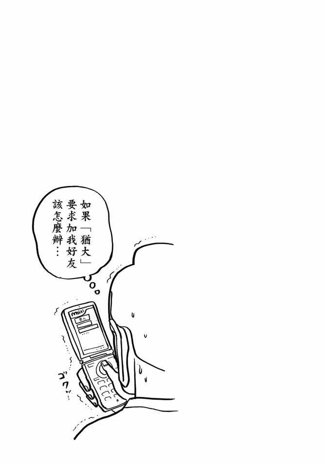 《圣☆哥传》漫画最新章节第1卷免费下拉式在线观看章节第【81】张图片