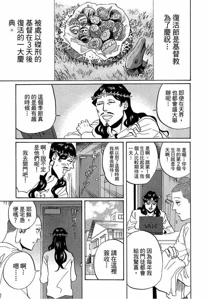 《圣☆哥传》漫画最新章节第5卷免费下拉式在线观看章节第【95】张图片