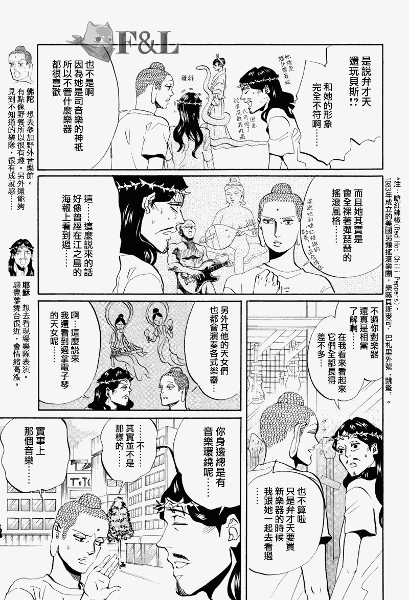 《圣☆哥传》漫画最新章节第38话免费下拉式在线观看章节第【3】张图片