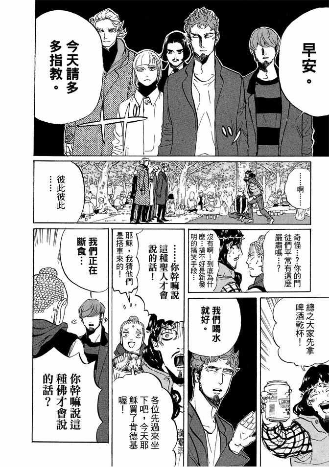 《圣☆哥传》漫画最新章节第10卷免费下拉式在线观看章节第【118】张图片