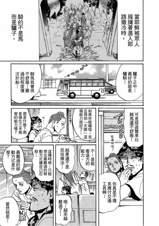 《圣☆哥传》漫画最新章节第4卷免费下拉式在线观看章节第【113】张图片