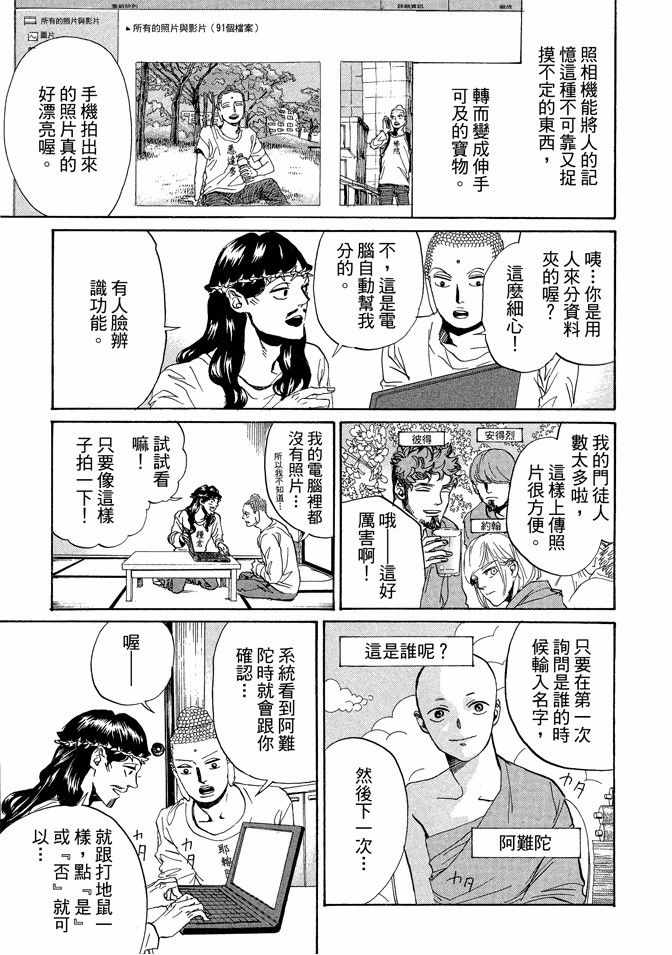 《圣☆哥传》漫画最新章节第11卷免费下拉式在线观看章节第【67】张图片
