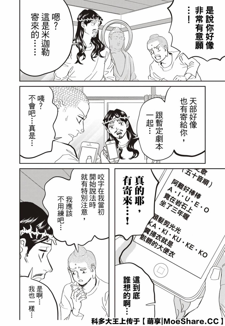 《圣☆哥传》漫画最新章节第145话免费下拉式在线观看章节第【4】张图片