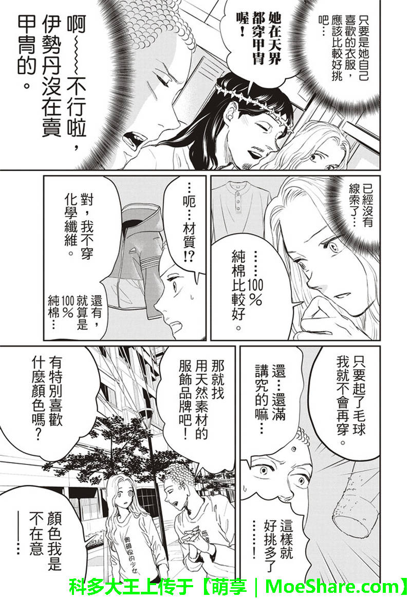 《圣☆哥传》漫画最新章节第122话免费下拉式在线观看章节第【6】张图片