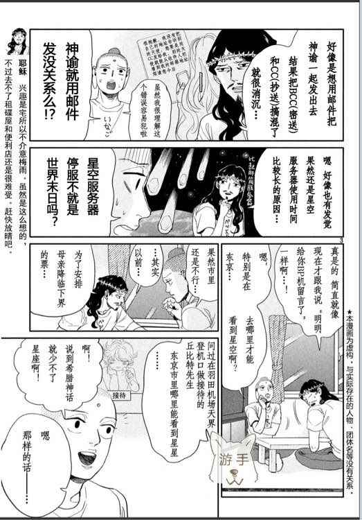 《圣☆哥传》漫画最新章节第85话免费下拉式在线观看章节第【3】张图片