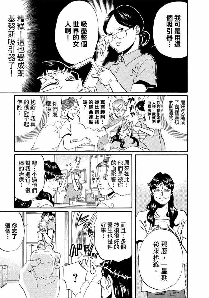 《圣☆哥传》漫画最新章节第6卷免费下拉式在线观看章节第【17】张图片