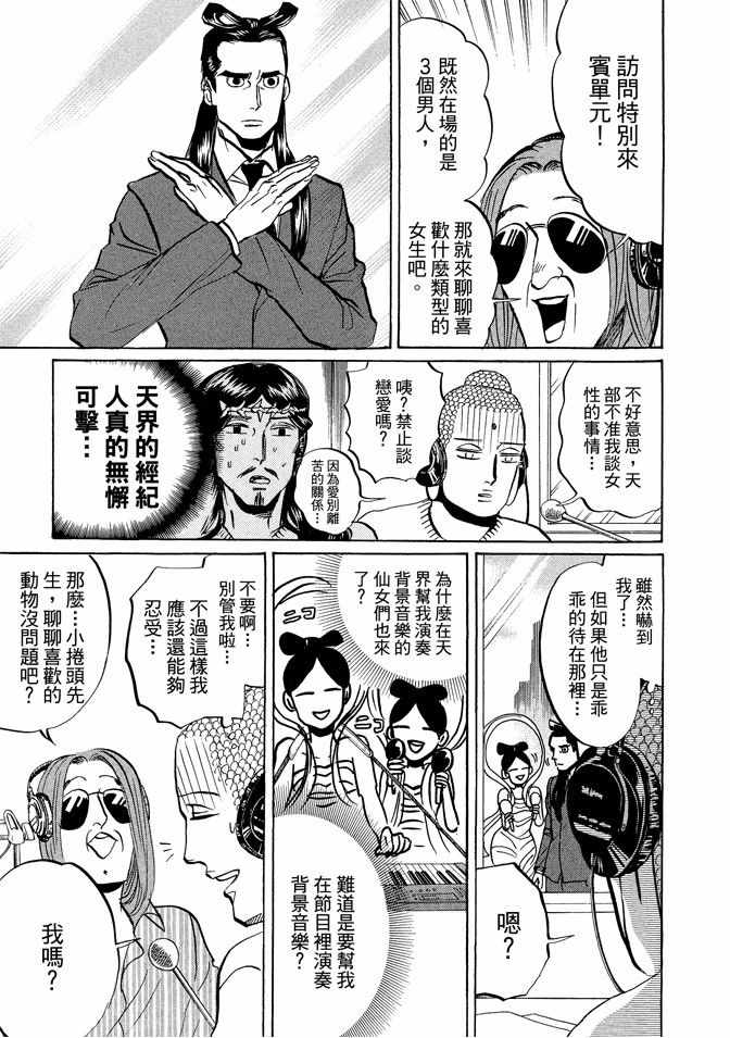 《圣☆哥传》漫画最新章节第9卷免费下拉式在线观看章节第【29】张图片