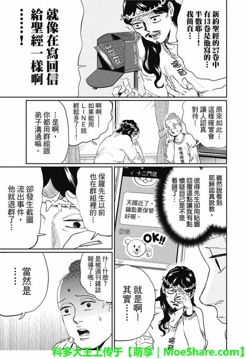 《圣☆哥传》漫画最新章节第102话免费下拉式在线观看章节第【5】张图片