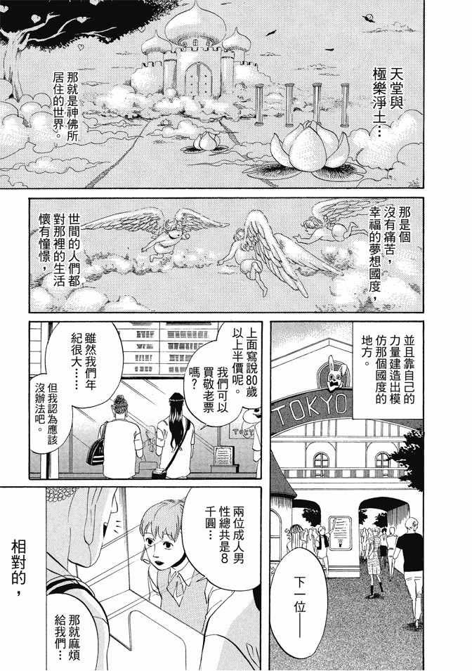《圣☆哥传》漫画最新章节第1卷免费下拉式在线观看章节第【29】张图片