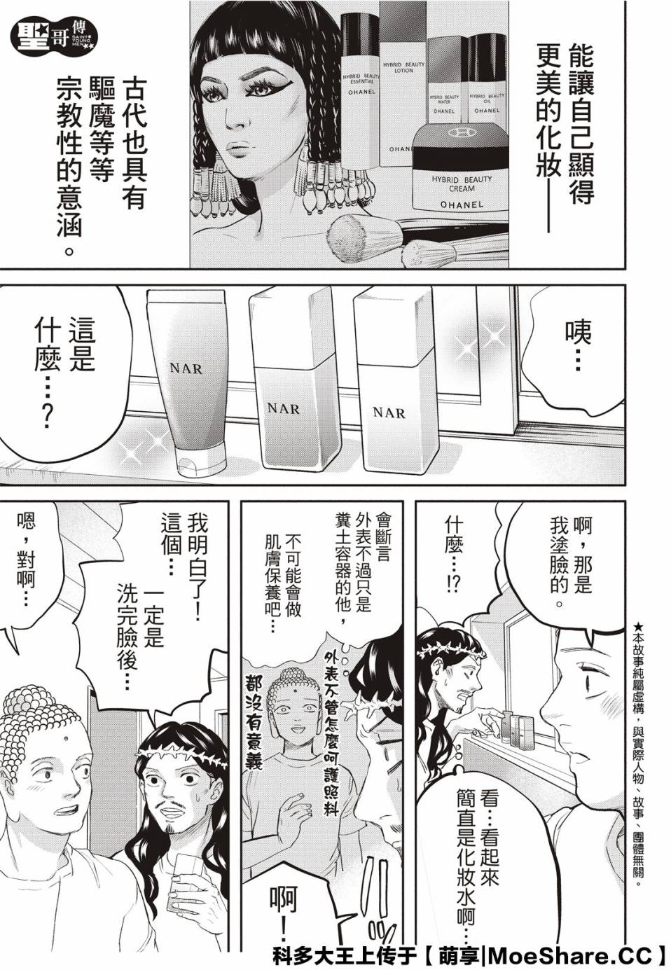 《圣☆哥传》漫画最新章节第139话免费下拉式在线观看章节第【1】张图片