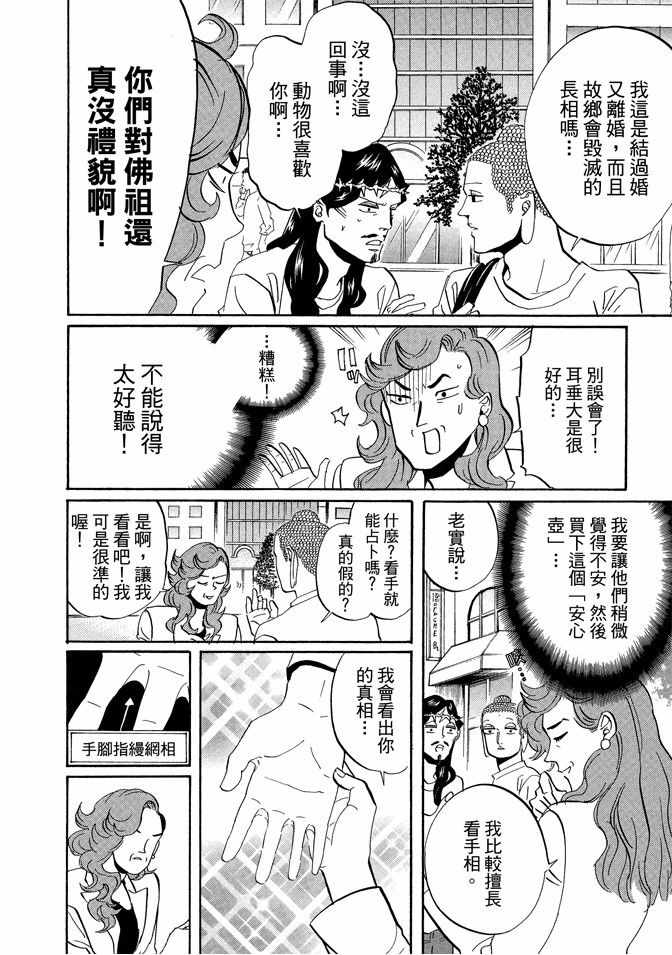 《圣☆哥传》漫画最新章节第5卷免费下拉式在线观看章节第【122】张图片