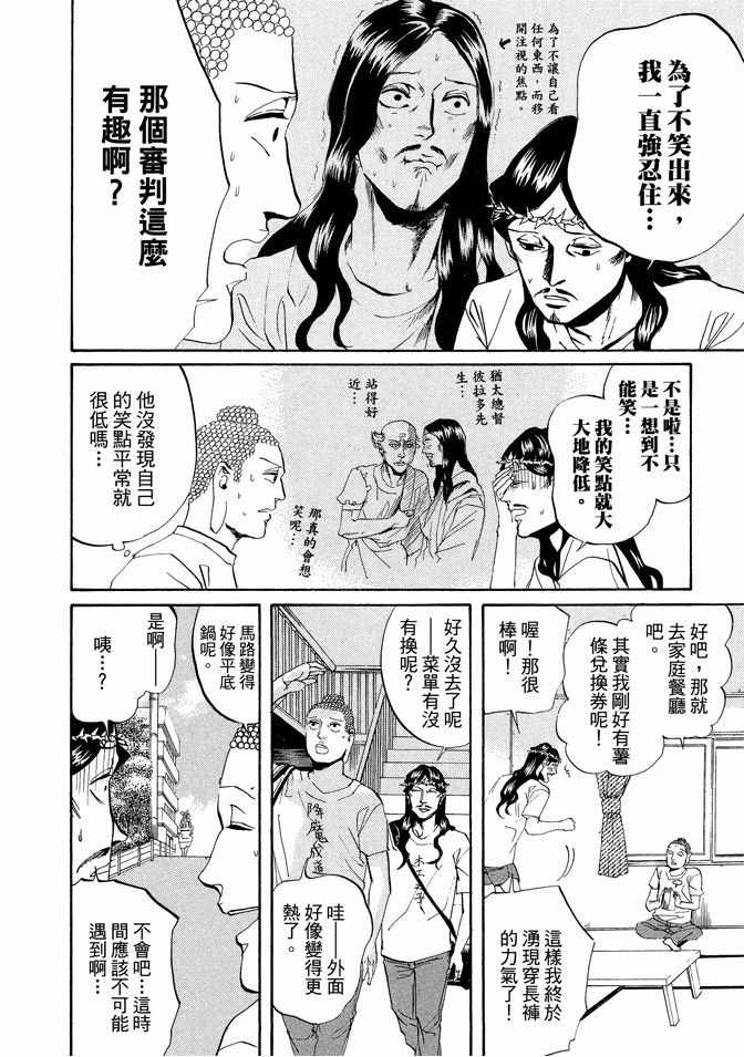 《圣☆哥传》漫画最新章节第3卷免费下拉式在线观看章节第【12】张图片