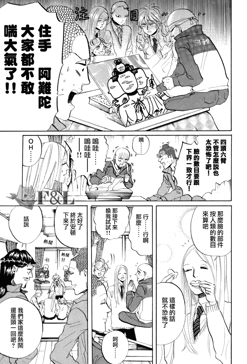 《圣☆哥传》漫画最新章节第33话免费下拉式在线观看章节第【13】张图片