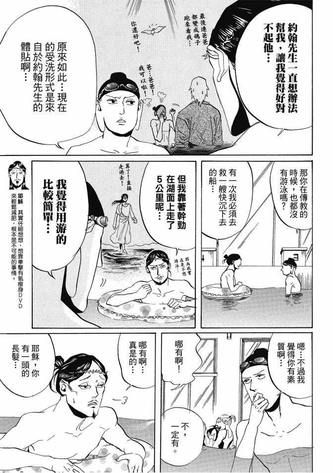 《圣☆哥传》漫画最新章节第1卷免费下拉式在线观看章节第【87】张图片