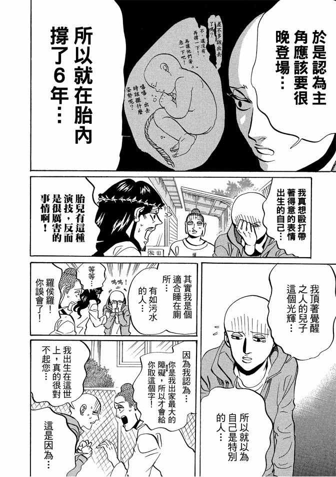 《圣☆哥传》漫画最新章节第7卷免费下拉式在线观看章节第【88】张图片