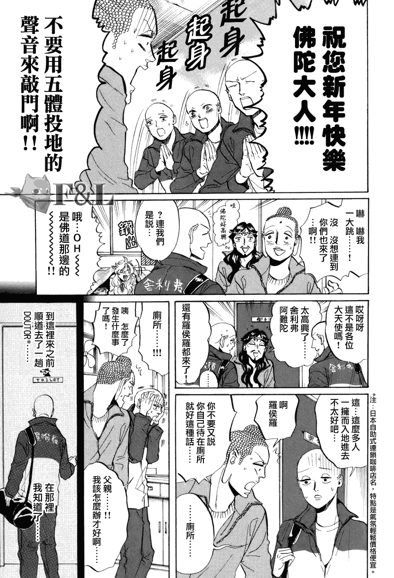 《圣☆哥传》漫画最新章节第33话免费下拉式在线观看章节第【9】张图片