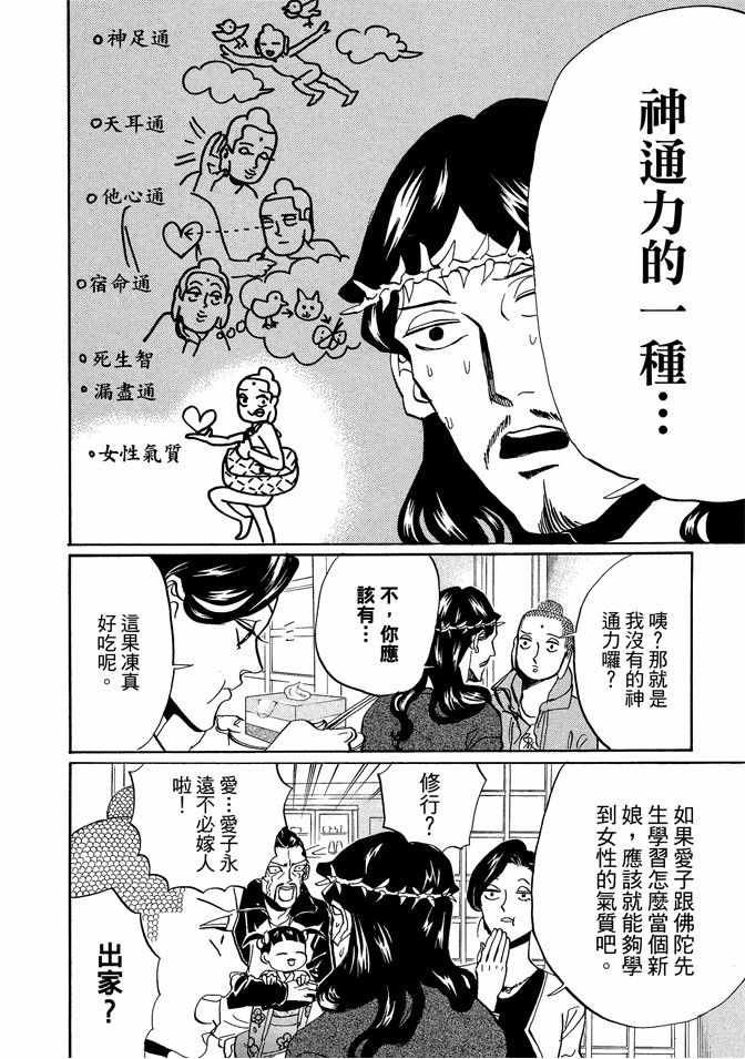 《圣☆哥传》漫画最新章节第9卷免费下拉式在线观看章节第【60】张图片