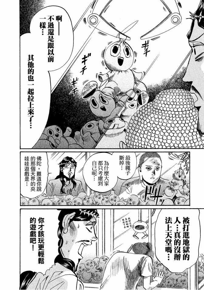 《圣☆哥传》漫画最新章节第2卷免费下拉式在线观看章节第【110】张图片