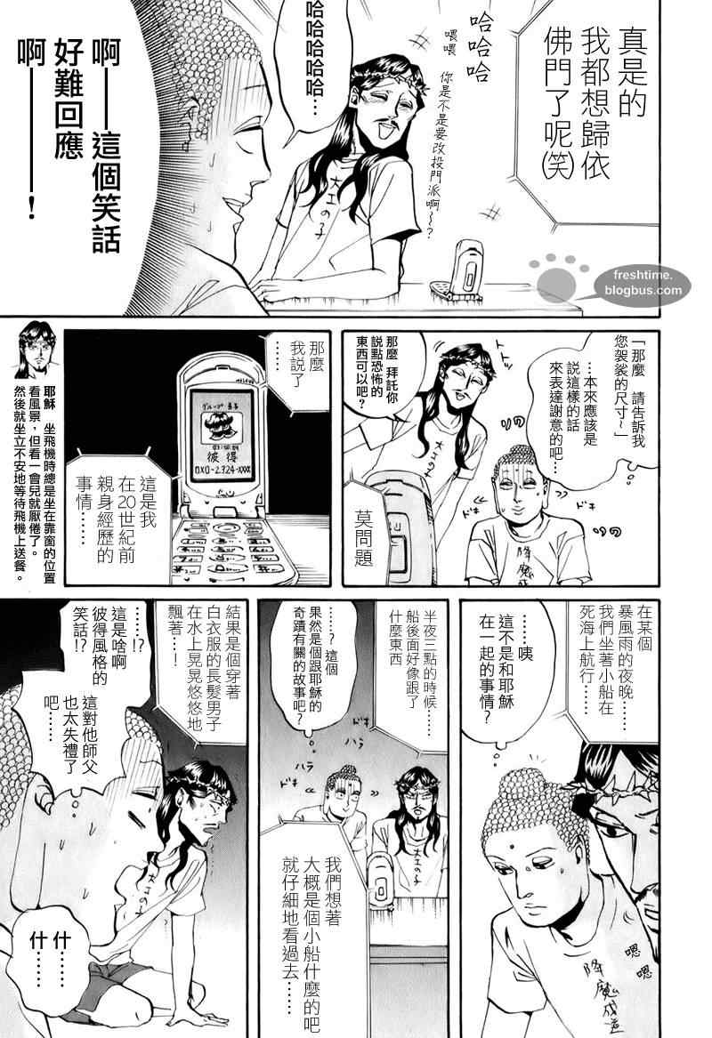 《圣☆哥传》漫画最新章节第16话免费下拉式在线观看章节第【8】张图片