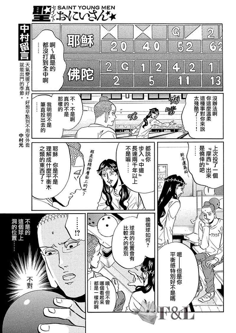 《圣☆哥传》漫画最新章节第52话免费下拉式在线观看章节第【11】张图片