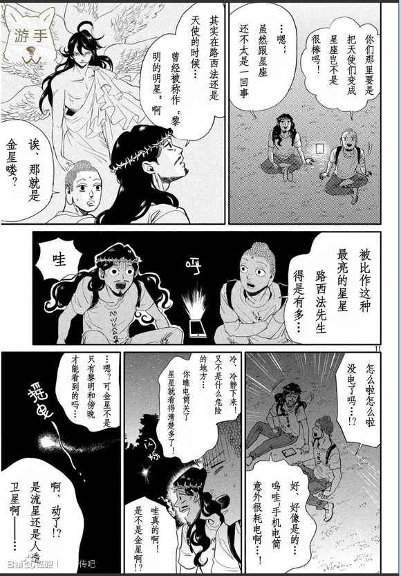 《圣☆哥传》漫画最新章节第85话免费下拉式在线观看章节第【11】张图片