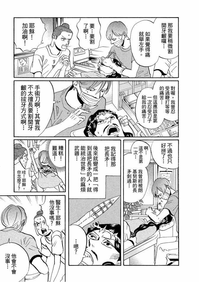 《圣☆哥传》漫画最新章节第6卷免费下拉式在线观看章节第【15】张图片