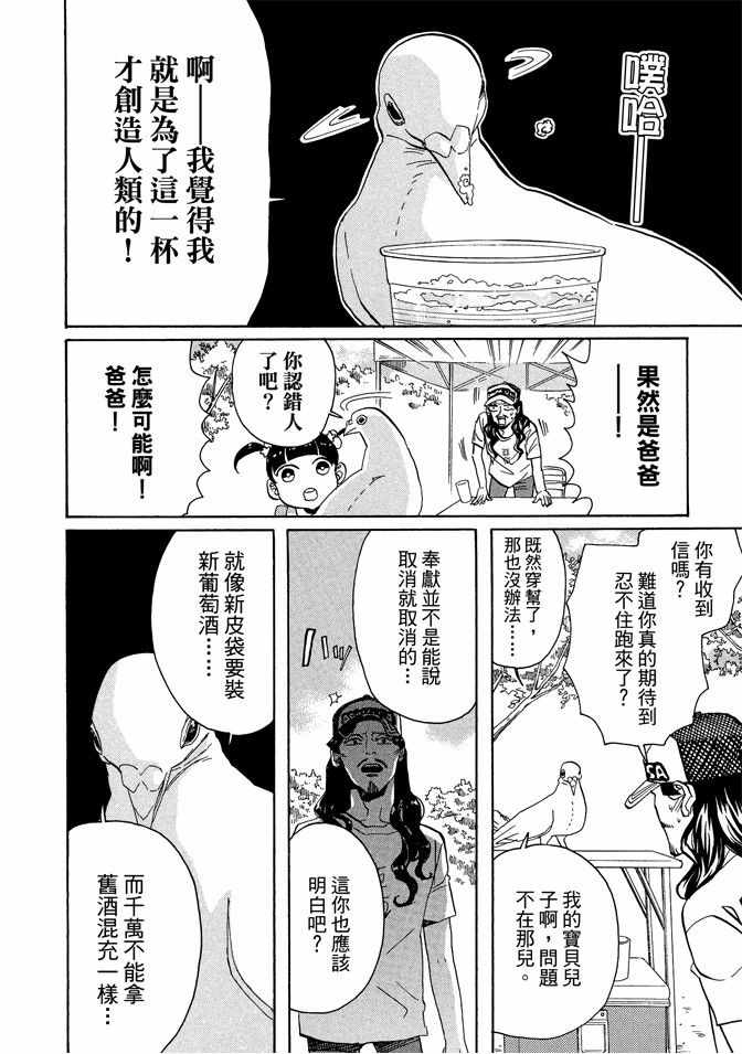 《圣☆哥传》漫画最新章节第10卷免费下拉式在线观看章节第【8】张图片