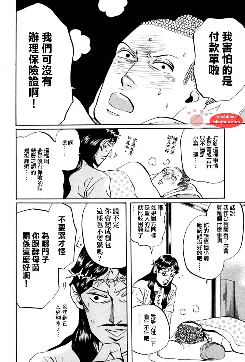 《圣☆哥传》漫画最新章节第11话免费下拉式在线观看章节第【4】张图片