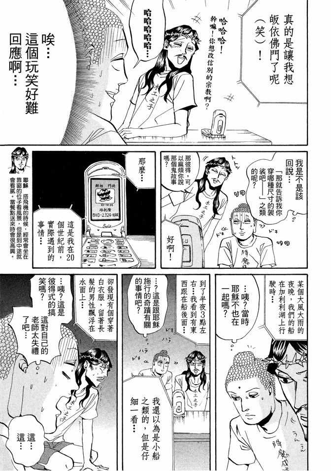 《圣☆哥传》漫画最新章节第3卷免费下拉式在线观看章节第【9】张图片