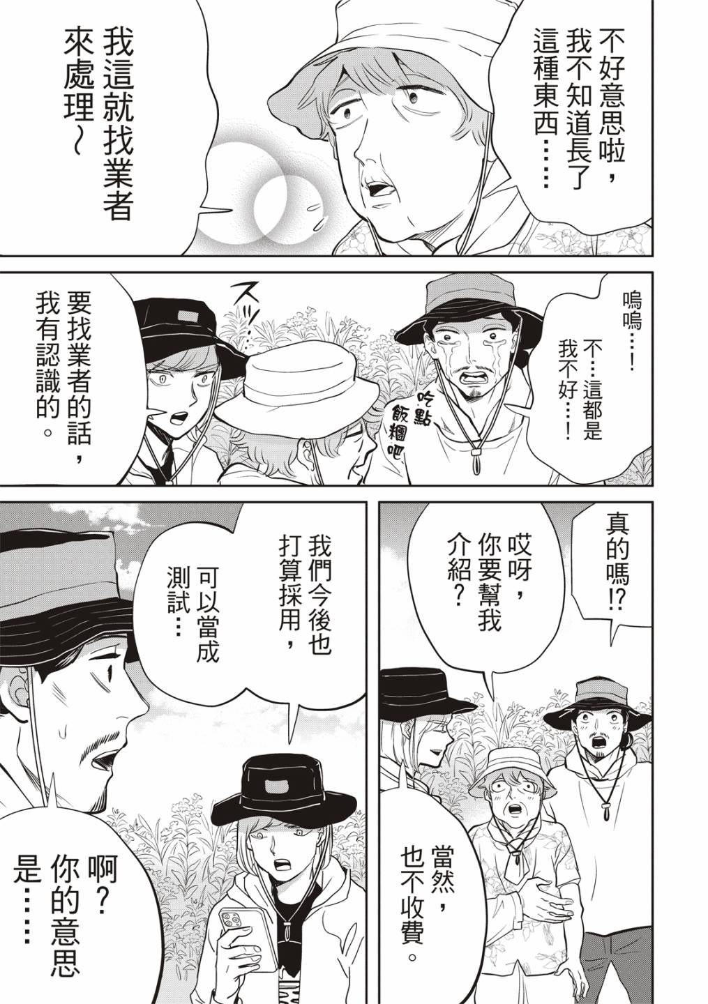 《圣☆哥传》漫画最新章节第156话免费下拉式在线观看章节第【11】张图片