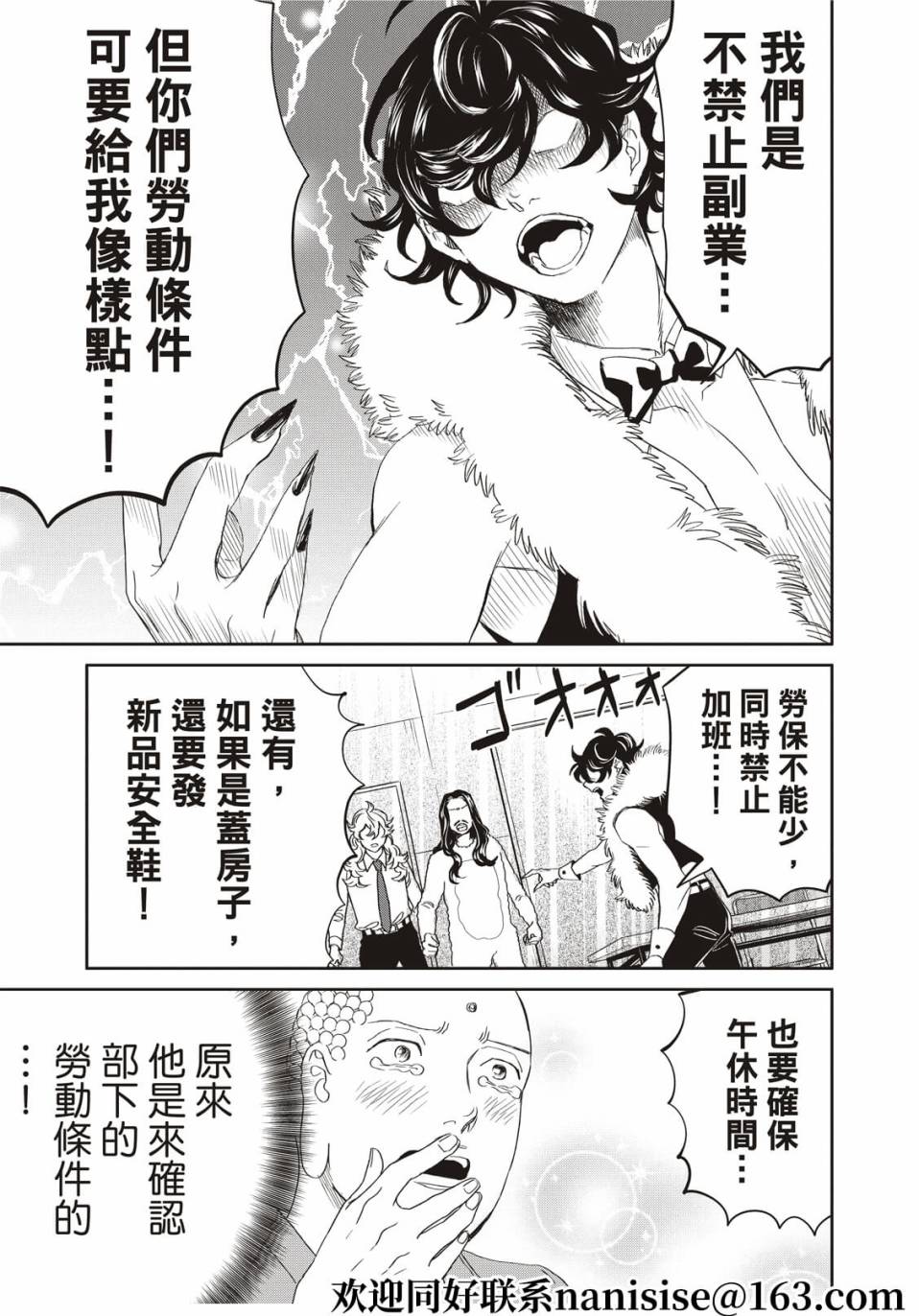 《圣☆哥传》漫画最新章节第149话免费下拉式在线观看章节第【9】张图片