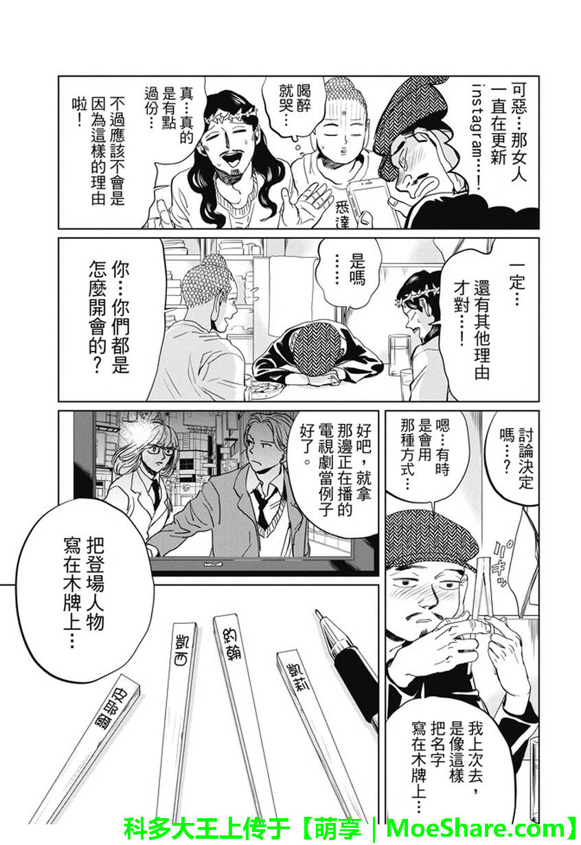 《圣☆哥传》漫画最新章节第99话免费下拉式在线观看章节第【11】张图片