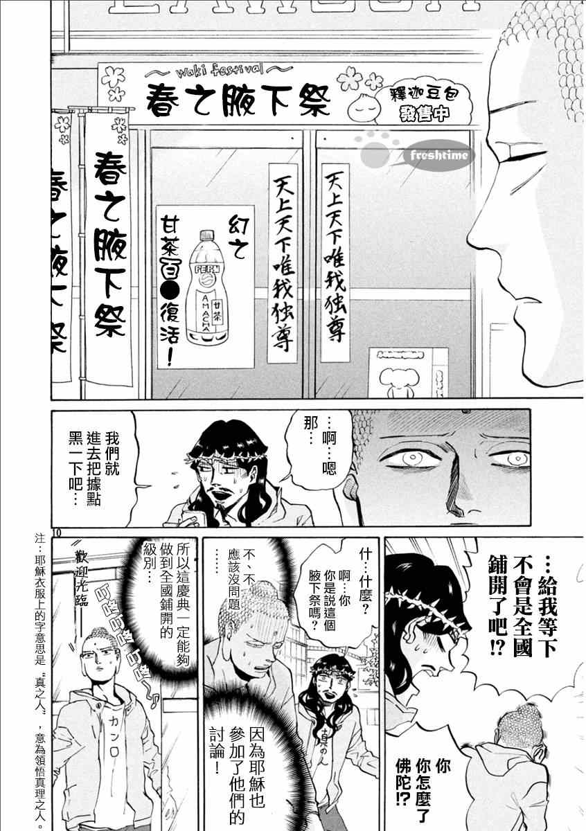 《圣☆哥传》漫画最新章节第82话免费下拉式在线观看章节第【10】张图片