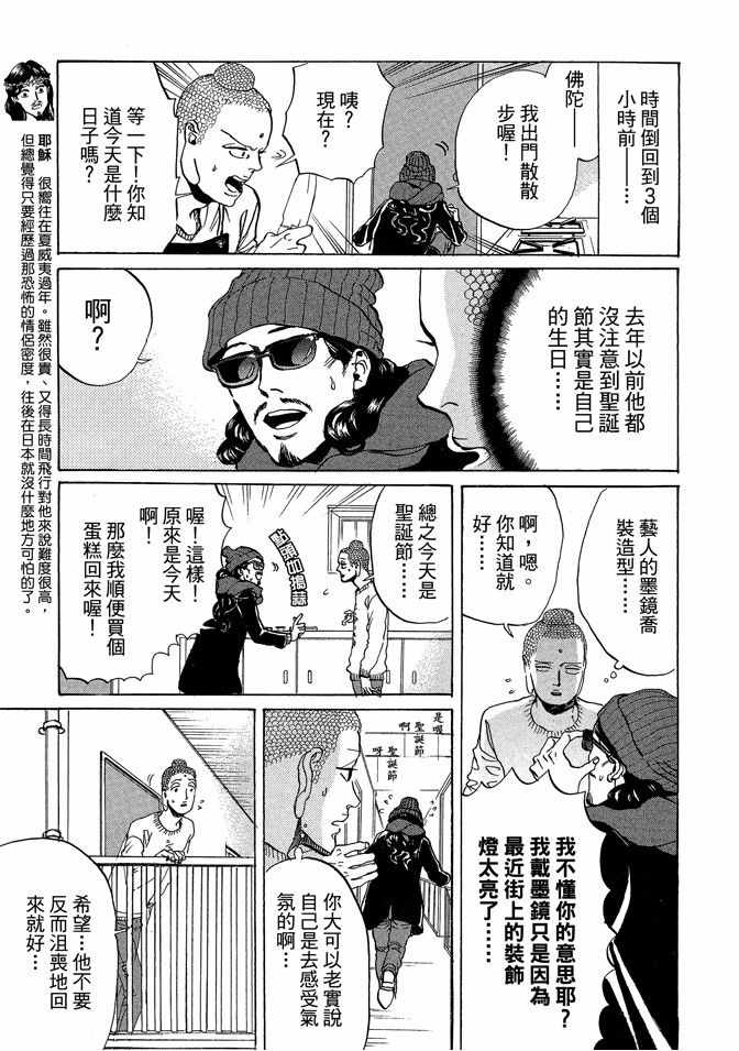 《圣☆哥传》漫画最新章节第10卷免费下拉式在线观看章节第【69】张图片