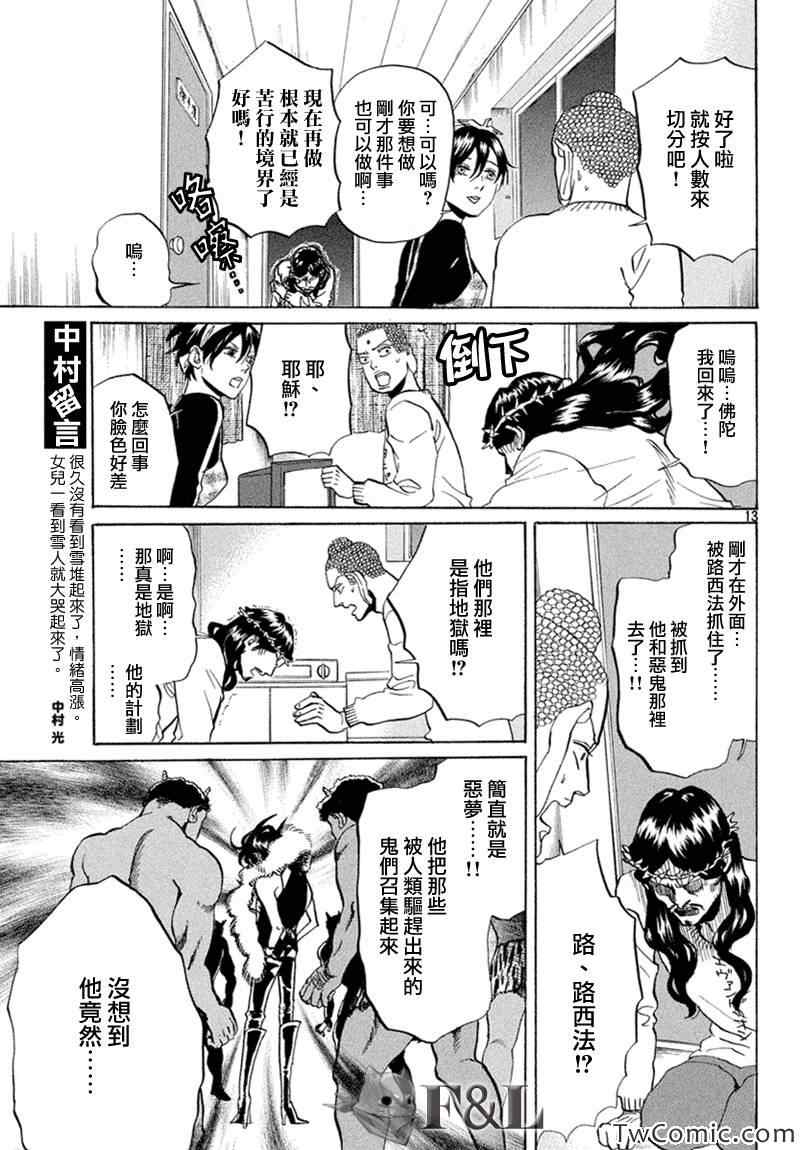 《圣☆哥传》漫画最新章节第60话免费下拉式在线观看章节第【15】张图片