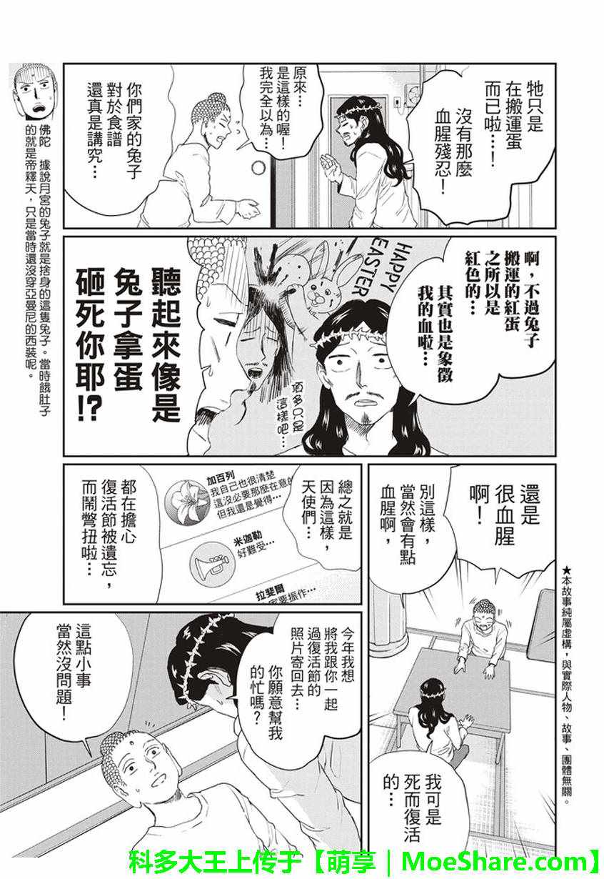 《圣☆哥传》漫画最新章节第114话免费下拉式在线观看章节第【7】张图片