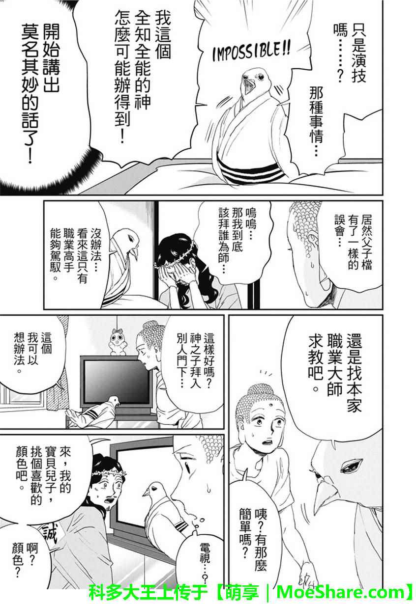 《圣☆哥传》漫画最新章节第108话免费下拉式在线观看章节第【14】张图片