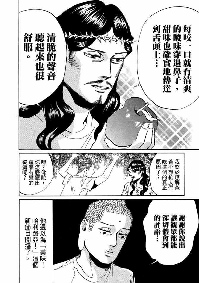 《圣☆哥传》漫画最新章节第4卷免费下拉式在线观看章节第【124】张图片